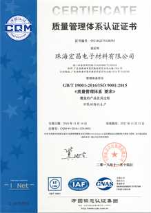 珠海月博ISO9001证书